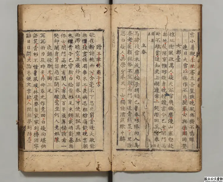 後山先生集  選者陳師道（宋）／校訂者王鴻儒（明）朝鮮刊本0055