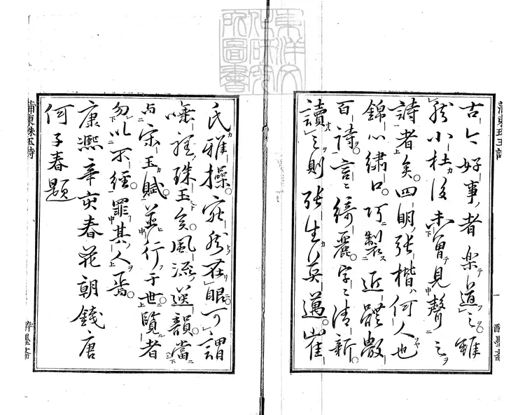 542 蒲東崔張珠玉詩集二卷　正德三年大坂醉墨齋刊本