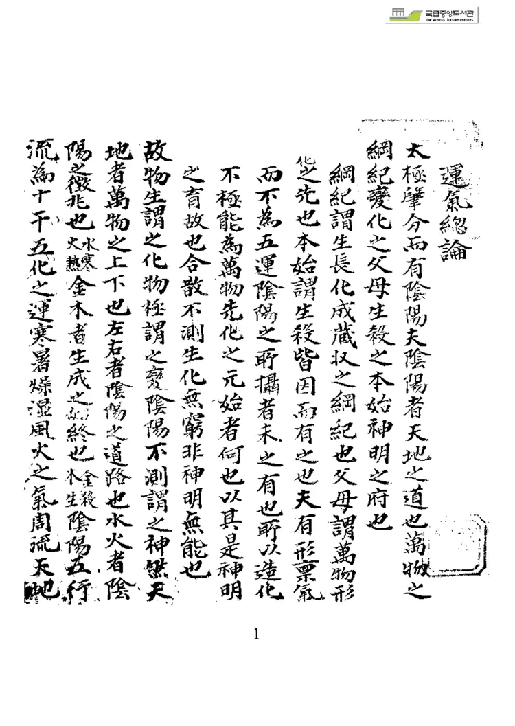 运气总论(韩国收藏)