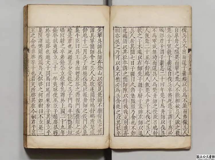 唐荊川先生編纂左氏始末 唐荊川先生編纂左氏始末