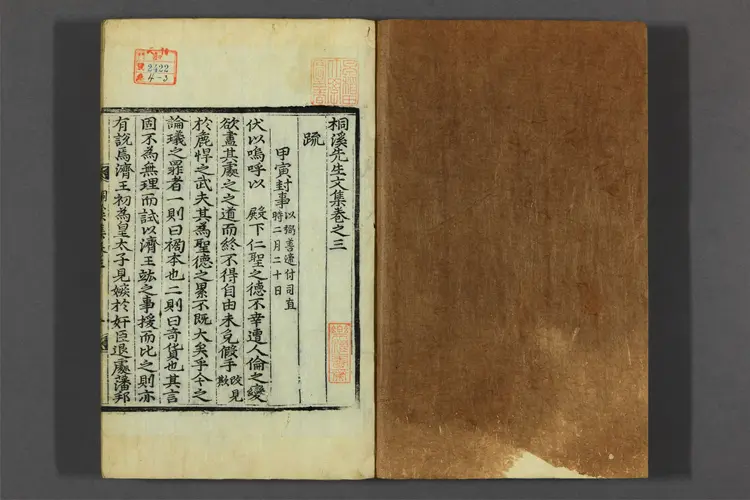 桐渓先生文集 卷之1-4 鄭蘊撰 桐渓先生文集 卷之1-4 鄭蘊撰