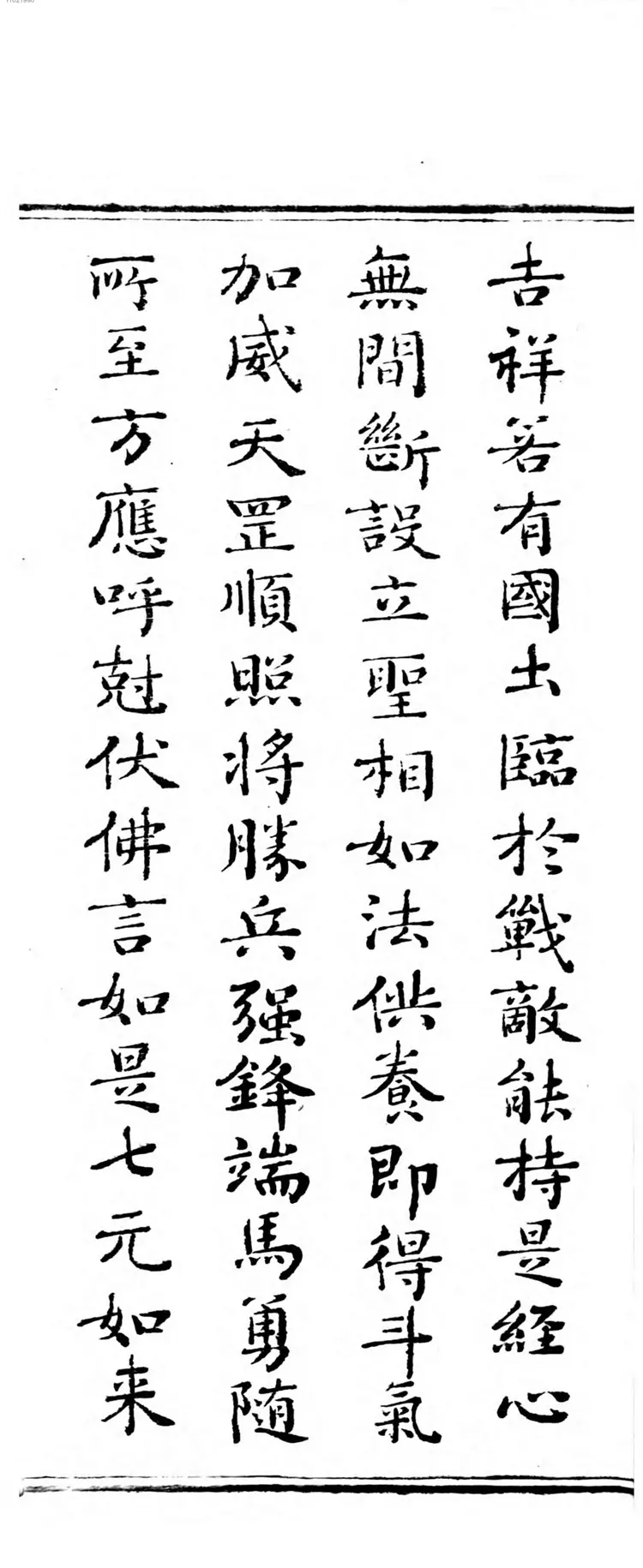 天中北斗古佛消灾延寿妙经