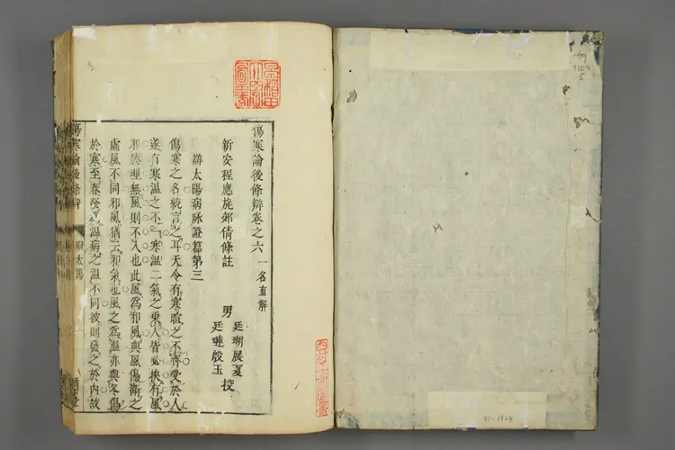 伤寒后条辨直解卷五 伤寒后条辨直解卷五