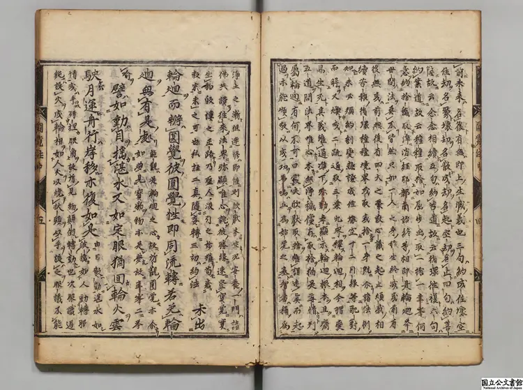 大方広円覚修多羅了義経集註 著者釈元粋（唐）寛永08年刊本