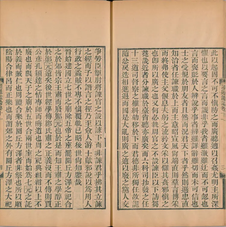 《读通鉴论》11至20卷共三十卷卷末王夫之撰清同治4年曾氏金陵刊