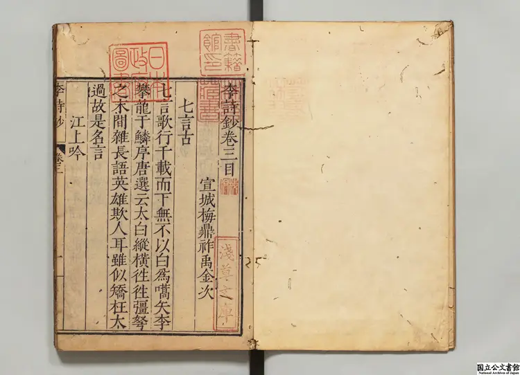 唐二家詩鈔 著者梅鼎祚（明） 明万暦07年鹿裘石室刊本（跋刊）0022