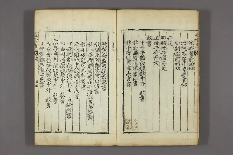 沢堂先生集 正,続,別集 李植撰 沢堂先生集 正,続,別集 李植撰