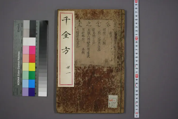 千金方卷三十一 千金方卷三十一