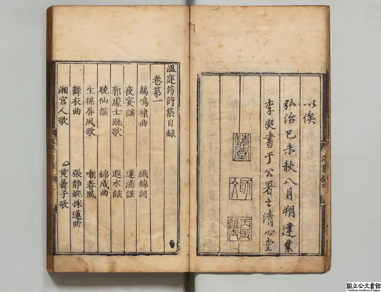 温庭筠詩集  著者温岐（唐）明弘治12年刊本