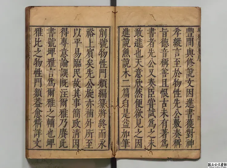 増修埤雅広要 著者牛衷(明)明万暦38年刊本(序刊) 増修埤雅広要 著者牛衷(明)明万暦38年刊本(序刊)