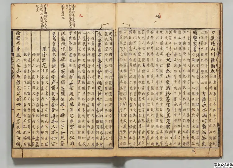 王荊文公詩 選者王安石（宋）／注釈者李壁（宋）／劉辰翁評 江戸写本0167