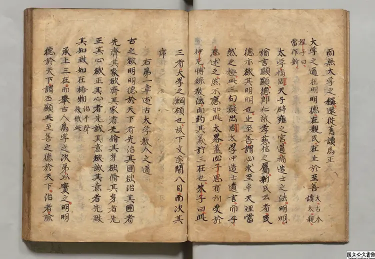 古本大学章句合釈文 著者管志道（明）江戸初写本