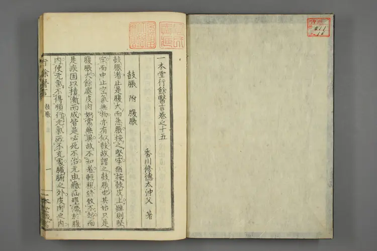 一本堂行余医言卷十六