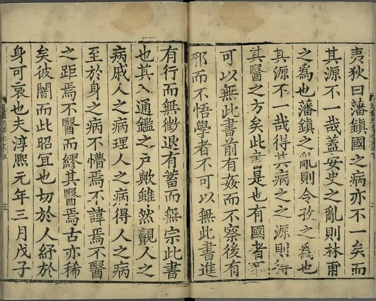 《通鉴纪事本末》卷01至12宋袁枢撰南宋宝祐五年赵与筹湖州刊元明递修本