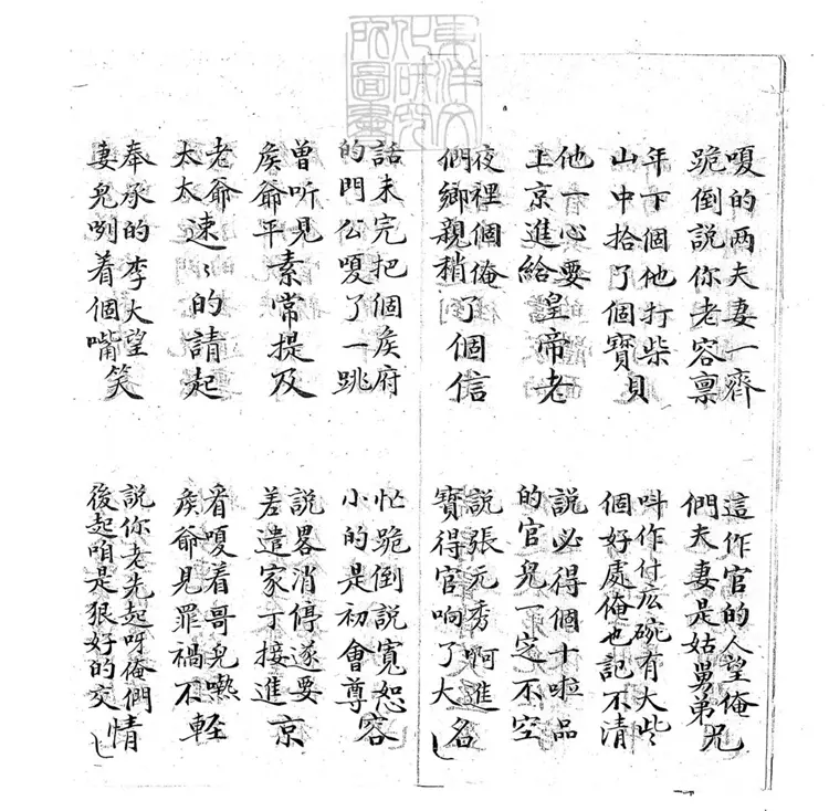697 背娃入府子弟書二回 清百本張鈔本 697 背娃入府子弟書二回 清百本張鈔本
