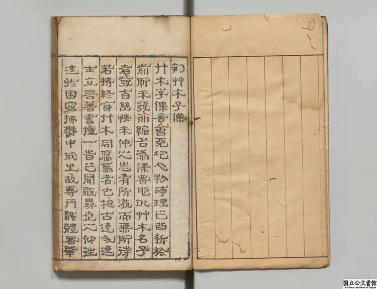 草木子 著者葉子奇（明）明嘉靖08年刊本