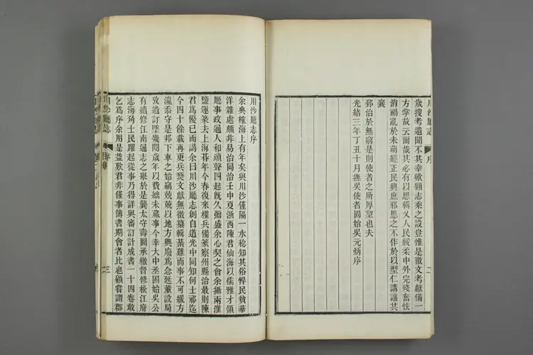 川沙厅志 川沙厅志