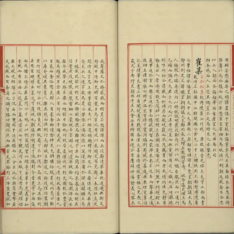 《永乐大典》卷2743至2744崔字明嘉靖隆庆间内府重写本 《永乐大典》卷2743至2744崔字明嘉靖隆庆间内府重写本