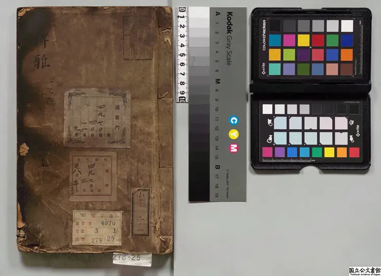 新刊埤雅 著者陸佃（宋）明刊本