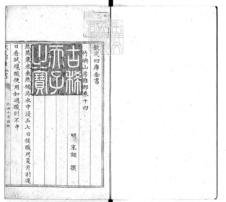 410 竹嶼山房雜部殘八卷　清內府鈔本