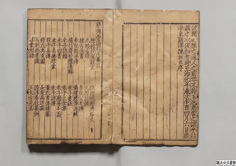 書蔡氏伝旁通 元至正05年余氏勤有堂刊本