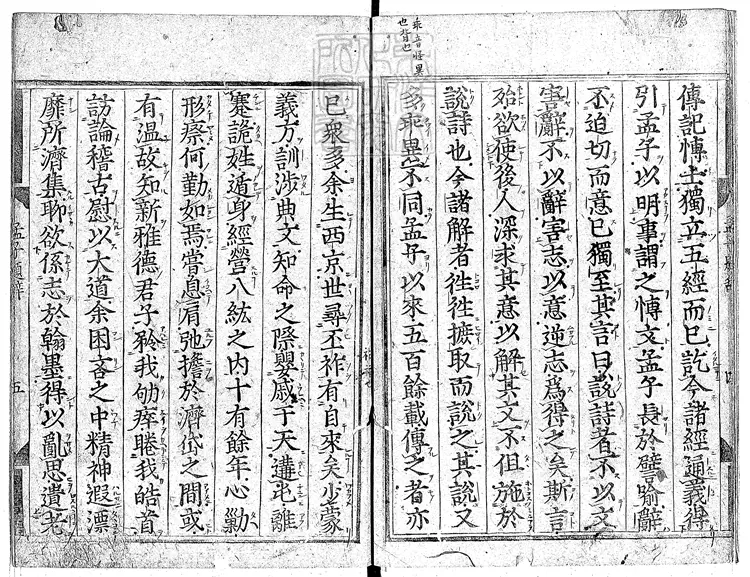 59 孟子十四卷 慶長中用古活字印本景刊 59 孟子十四卷 慶長中用古活字印本景刊