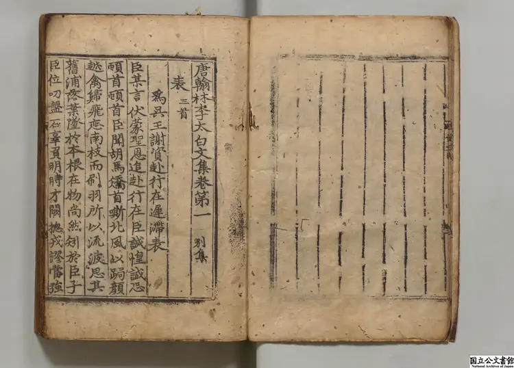 唐翰林李太白文集  著者李白（唐） 朝鮮正統12年慶尚道刊本