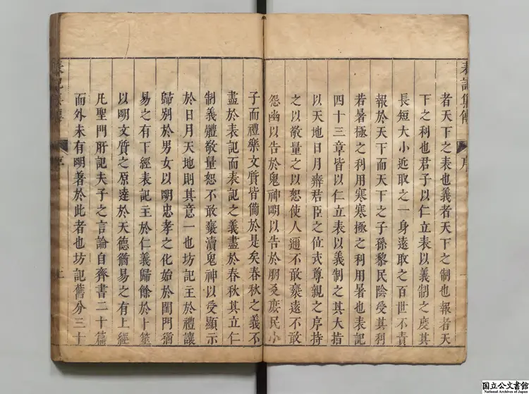 表記集伝 著者黄道周（明）明崇禎刊本