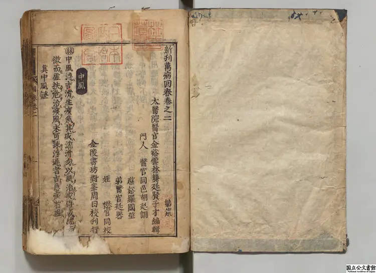 新刊万病回春  著者龔廷賢（明）江戸刊本