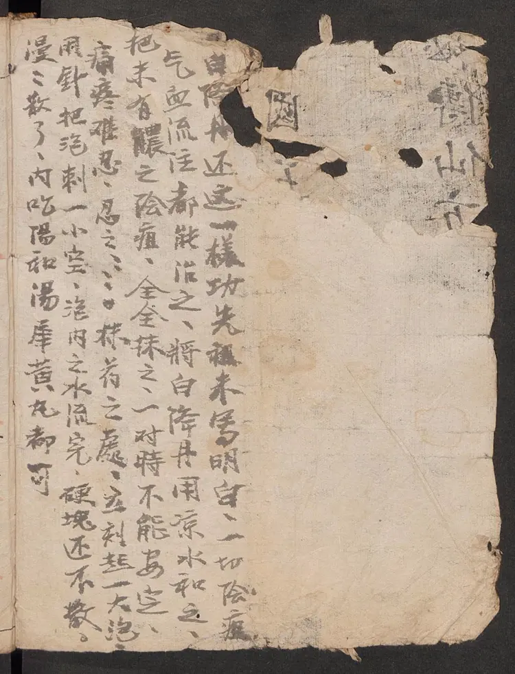 五福堂秘传仙方24页 五福堂秘传仙方24页