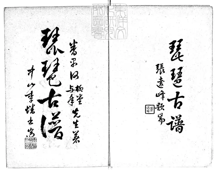 465 琵琶樂譜一卷 民國二十三年香港利全公司石印本 465 琵琶樂譜一卷 民國二十三年香港利全公司石印本