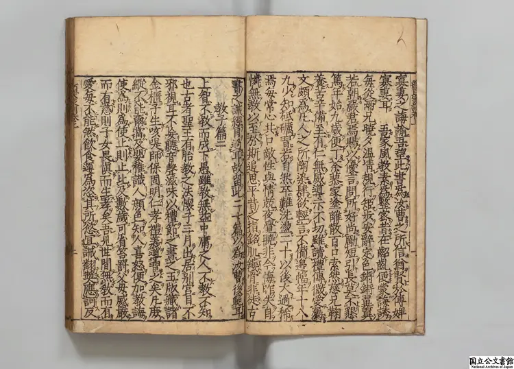 顔氏家訓 著者顔之推（北斉）寛文02年刊本