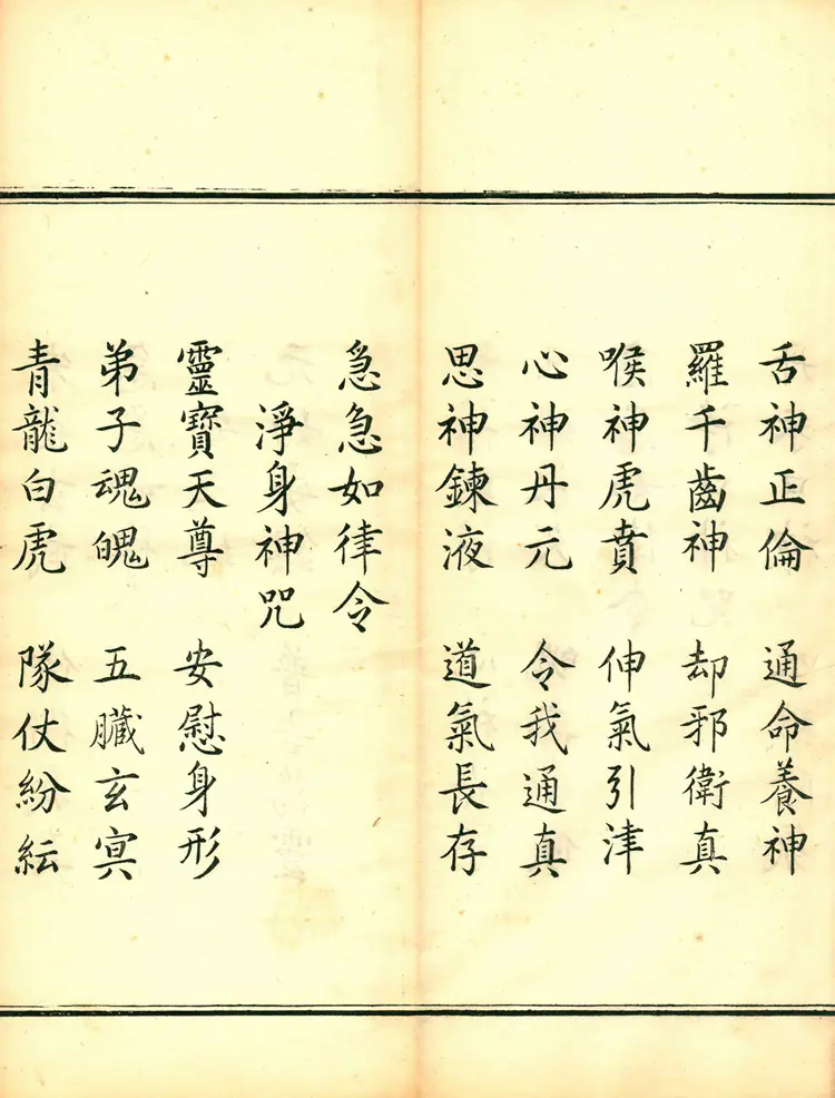 太上洞玄灵宝高上玉皇本行集经.经折装.清康熙五十一年内府刊本 太上洞玄灵宝高上玉皇本行集经.经折装.清康熙五十一年内府刊本