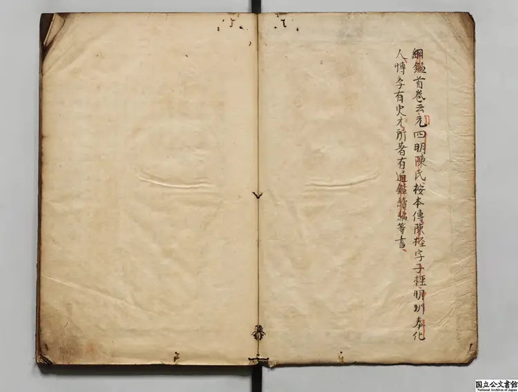 資治通鑑綱目続編 著者陳桱(元)江戸写本 資治通鑑綱目続編 著者陳桱(元)江戸写本