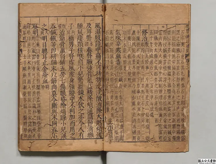 本草綱目  著者李時珍（明）明万暦31年刊本