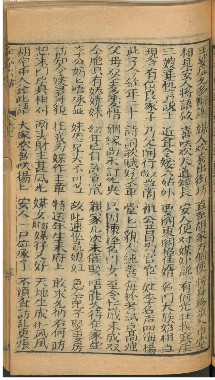 六姑回门全本 六姑回门全本