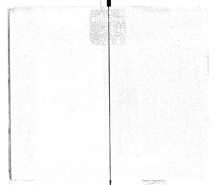 431 世說新語六卷 嘉靖十四年序三畏堂刊本 431 世說新語六卷 嘉靖十四年序三畏堂刊本