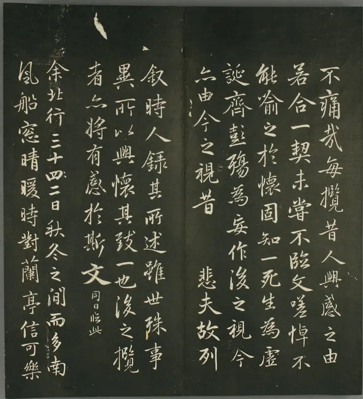 赵子昂行书兰亭贴(快雪堂法书) 赵子昂行书兰亭贴(快雪堂法书)