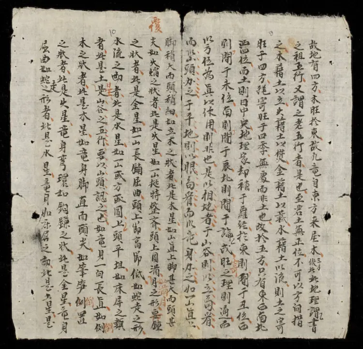 地理家宝手抄本 地理家宝手抄本