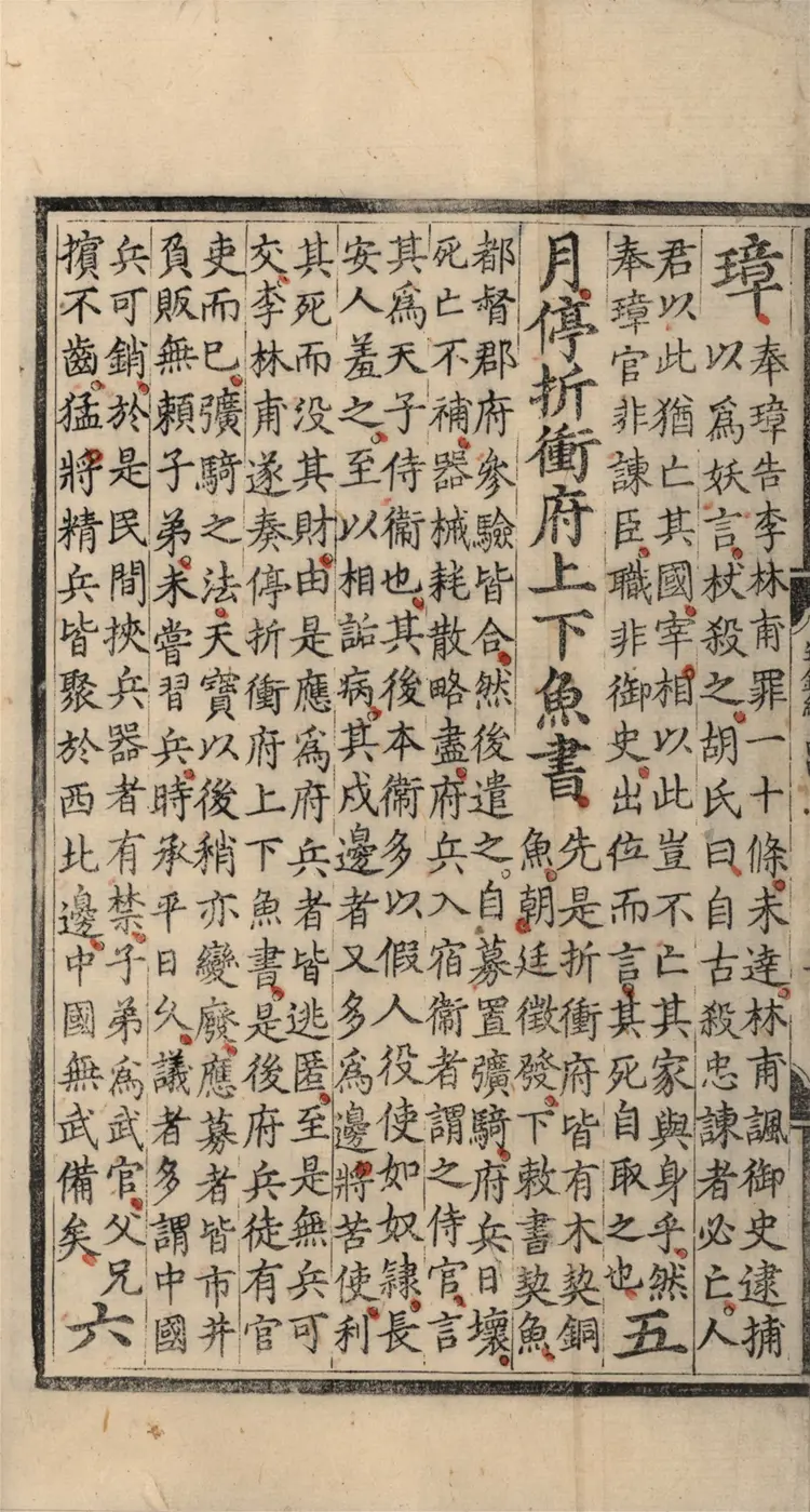 《资治通鉴纲目》五十九卷44至59卷宋朱熹编明成化九年内府刻本