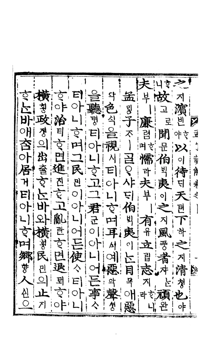 孟子諺解 孟子諺解