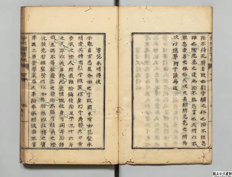 弇州山人読書後  選者王世貞（明）／編者陳継儒（明）江戸刊本0054