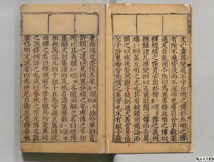 春秋経伝集解 著者淩稚隆（明）明万暦04年刊本