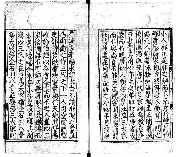 587 重選唐音大成十四卷附錄一卷　嘉靖五年刊本