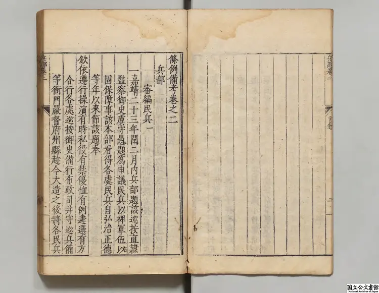 条例備考 明嘉靖刊本