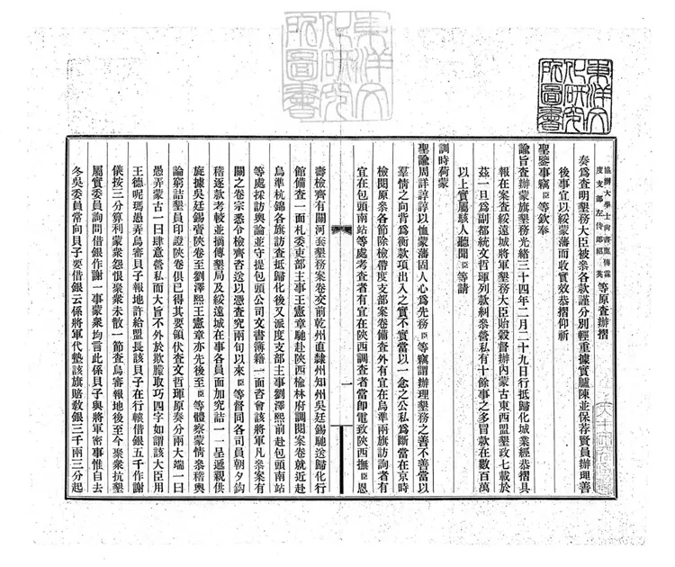 124 蒙墾續供不分卷　宣統元年排印本