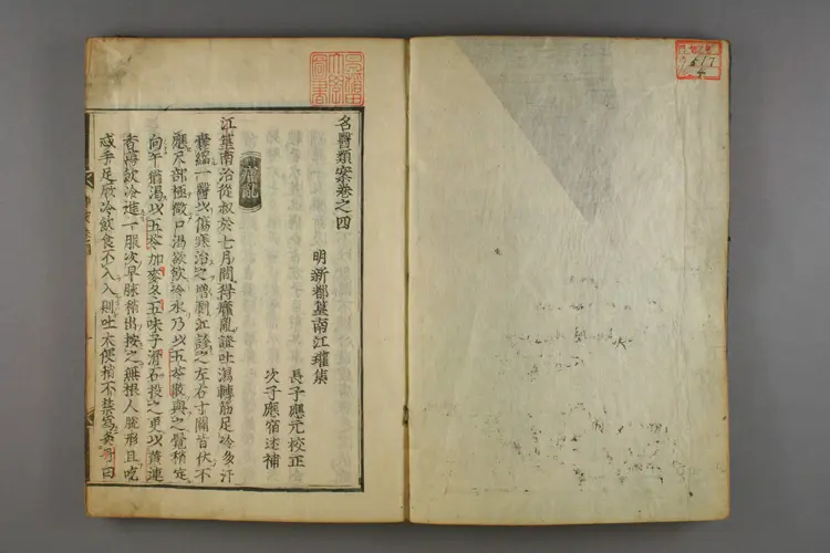 古今名医类案卷四 古今名医类案卷四