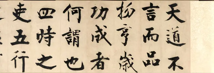 宋朝张即之行书《待漏院记》书法作品欣赏