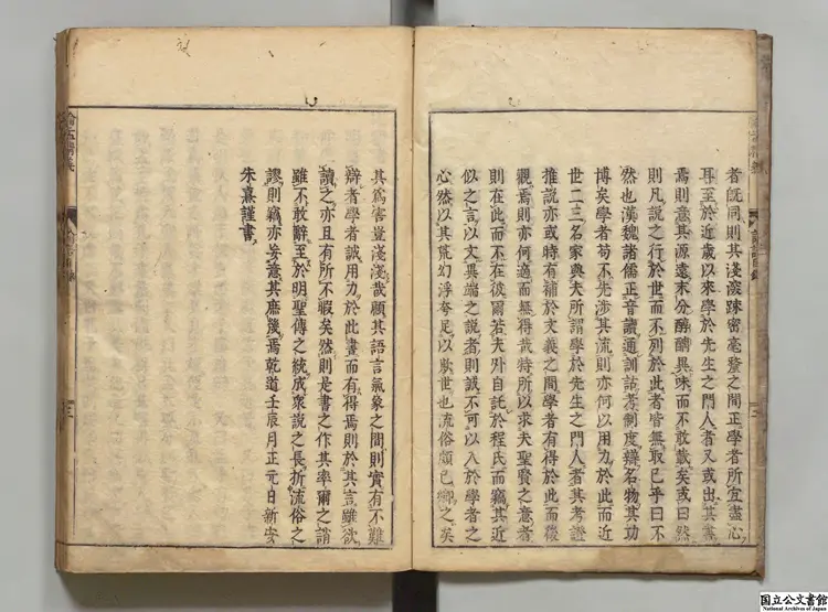 国朝諸老先生論孟精義 編者朱熹(宋)享保14年刊本 国朝諸老先生論孟精義 編者朱熹(宋)享保14年刊本