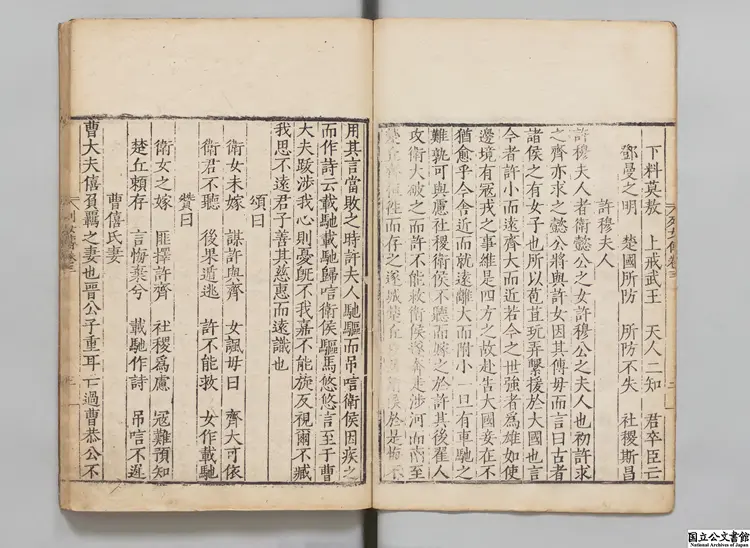 劉向古列女伝 選者劉向(漢)/校訂者朱景固(明)明嘉靖31年刊本 劉向古列女伝 選者劉向(漢)/校訂者朱景固(明)明嘉靖31年刊本